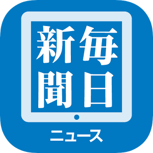 毎日新聞